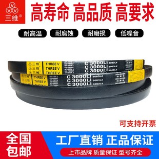 三维三角带C型2000/C2200/C2240/C2250/C2300/C2350/C2400/C2450