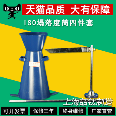 加厚混凝土塌落度筒四件套测试落度桶标尺捣棒漏斗砼塌落度仪直销