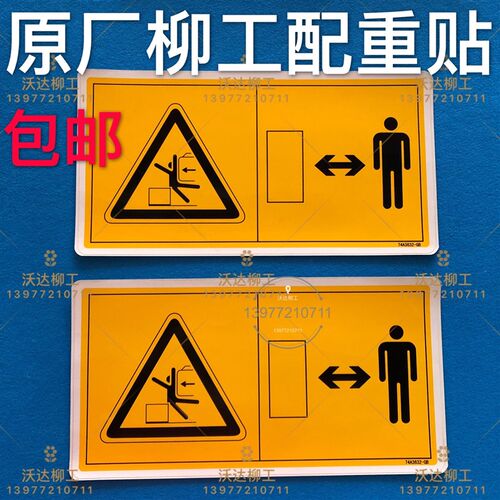柳工挖掘机配重贴920d922d923d925d936d后盖贴危险警示贴警告贴纸