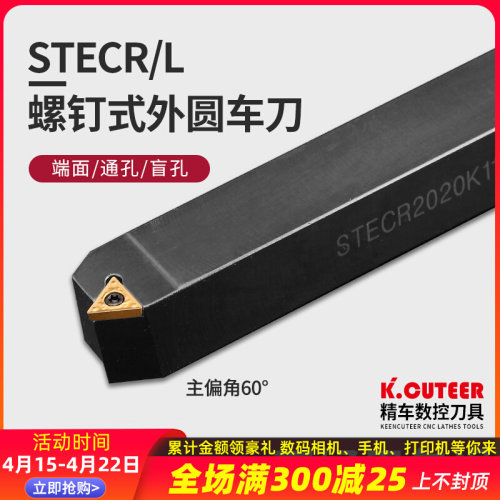 数控车刀刀杆三角60度外圆车刀STECR1616H11/2020K16车床刀具2525