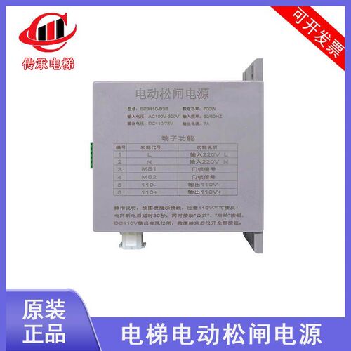 适用帝奥无机房电梯电动松闸装置EPB110-B3E电梯紧急停电救援装置