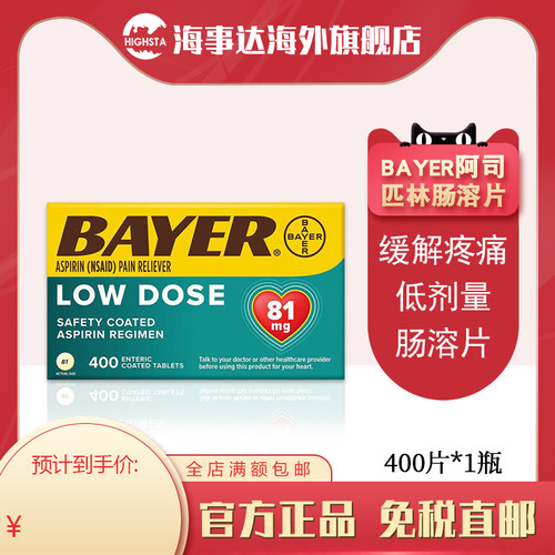 美国直邮 Bayer拜耳阿司匹林低剂量肠溶片81mg*400粒