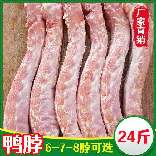生鲜鸭脖冷冻新鲜鸭脖子 鲜鸭脖24斤 鸭头鸭胗鸭锁骨卤菜商用包邮