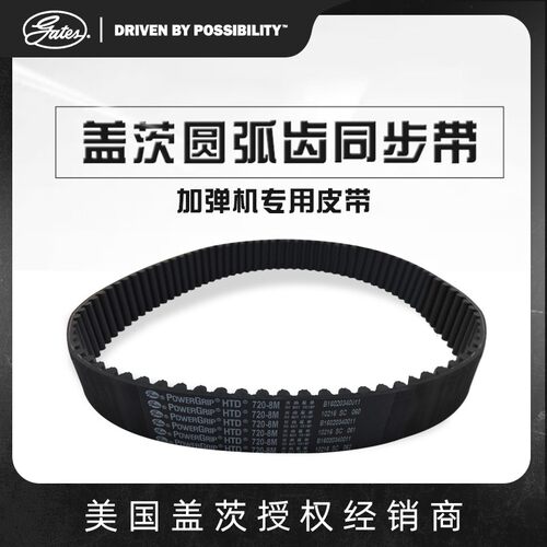 加弹机配件皮带越剑盖茨GATES8M720/840/880/920/1064/1152-30