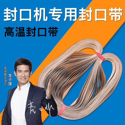 瑞立 封口机封口带 齿形带导向带高温带隔热布热封带 自动连续封