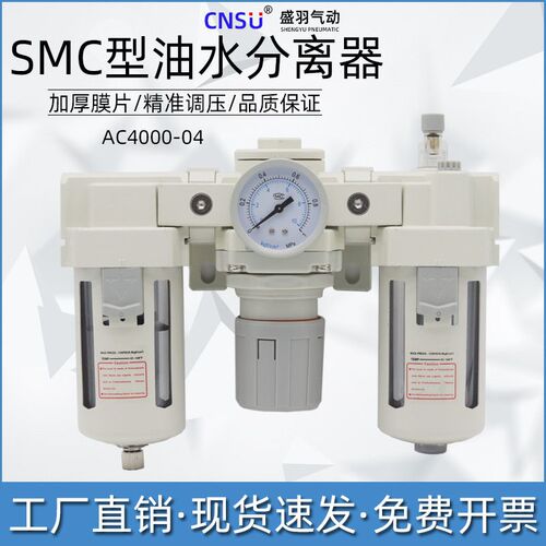 SMC型气源处理器三联件AC2000-02/AC3000-03/AC4000-04油水分离器