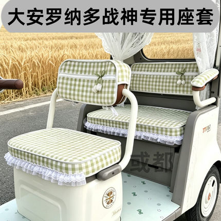 大安罗纳多战神专用座套垫可机洗防滑防晒防皱透气四季款专用座套