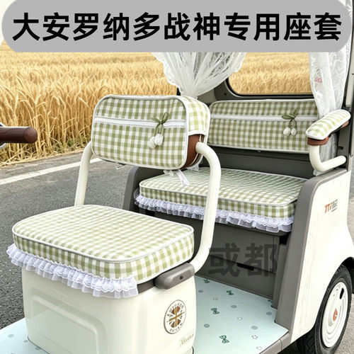 大安罗纳多战神专用座套垫可机洗防滑防晒防皱透气四季款专用座套