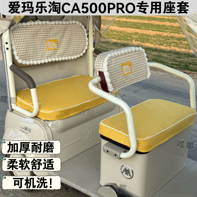 【爱玛乐淘CA500PRO】专用三轮车座套耐磨透气可水洗雪尼尔坐垫套,电动车/配件/交通工具,电动车坐垫,淘宝优惠券,粉丝福利购,淘宝优惠卷