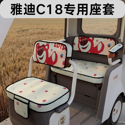 【雅迪C18】专用大电动三轮车印花坐垫套四季通用卡通加厚座套
