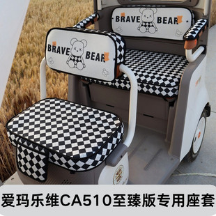 【爱玛乐维CA510至臻版】专用大电动三轮车四季通用卡通加厚座套