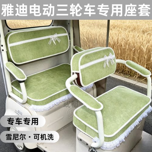 雅迪乐途CL18冬季款加厚座套垫