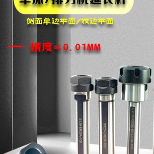 延长杆 车床加长杆ER11ER16ER20ER25DER32单扁位钻杆双扁位侧固式