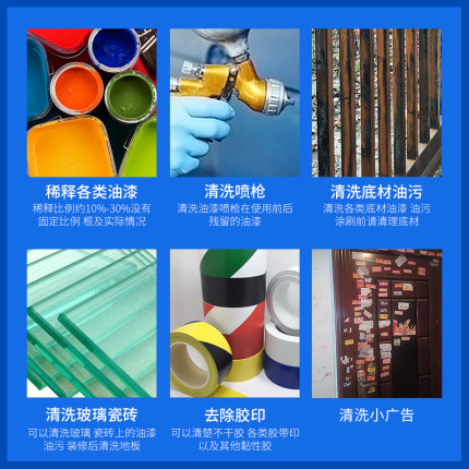 油漆稀释剂胶印喷码油墨u清洗剂通用型硝基稀料去除剂除胶剂