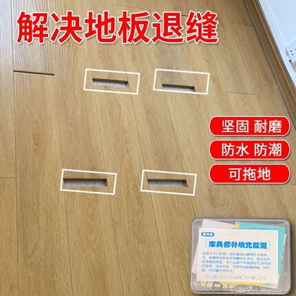 木地板修复神器实木复合地v板凹坑补块破损修补膏木板坑洞补坑补