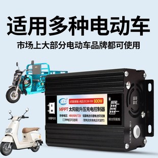 MPPT太阳能板充电控制器48V60AV72自动识别大功率光伏升压器充电