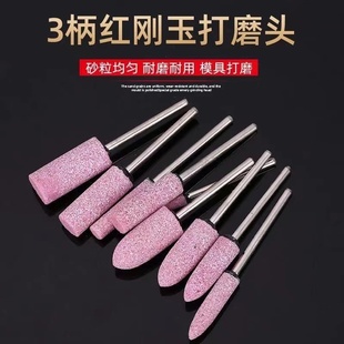 火石仔红刚玉抛光砂轮磨头打磨y金属除锈补胎气动电动工具雕刻锥