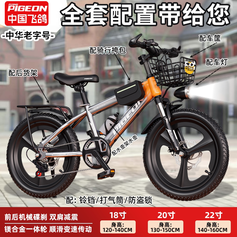 中国飞鸽儿童自行车6-15岁中大童山地车减震双碟刹男女孩脚踏单车