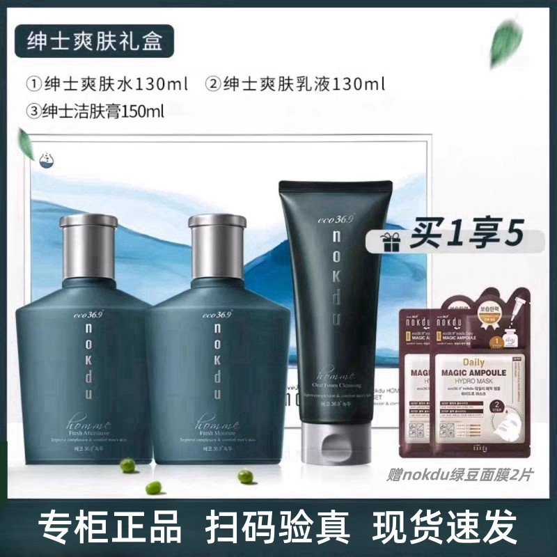 高丽雅娜NOKDU绿豆男士控油洗面奶洁肤膏爽肤水保湿乳液补水套装