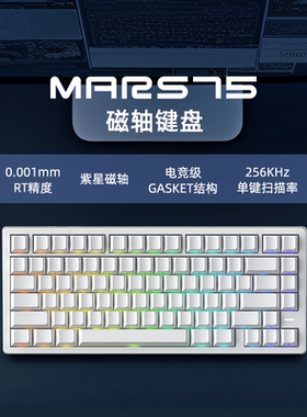 末斯mars75磁轴机械键盘Pro游戏电竞专用台式电脑客制化星闪480