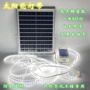 饰户内外防水灯条 太阳能LED高密灯带一米60灯广告灯箱亮化家用装
