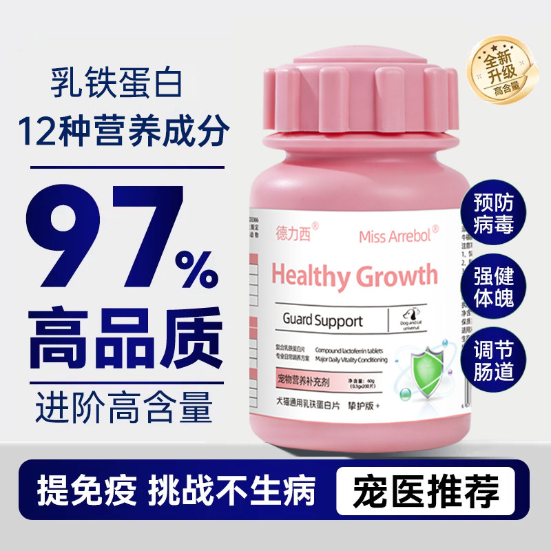 乳铁蛋白提高免疫力猫狗通用