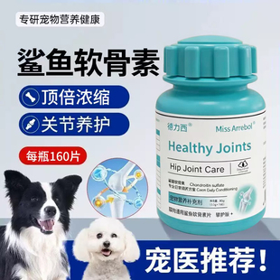 鲨鱼软骨素狗狗养护维生素幼大中小型犬猫用关节修健骨赛犬