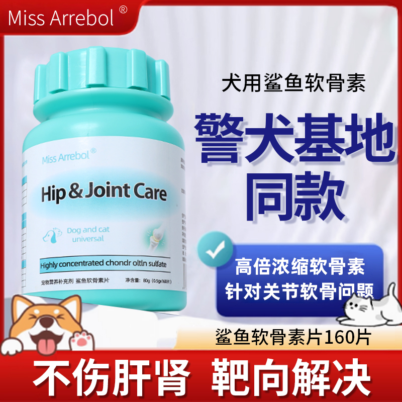 鲨鱼软骨素养修复关节猫犬通用