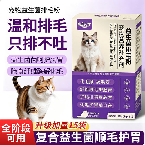 益生菌排毛粉补充营养温和排毛