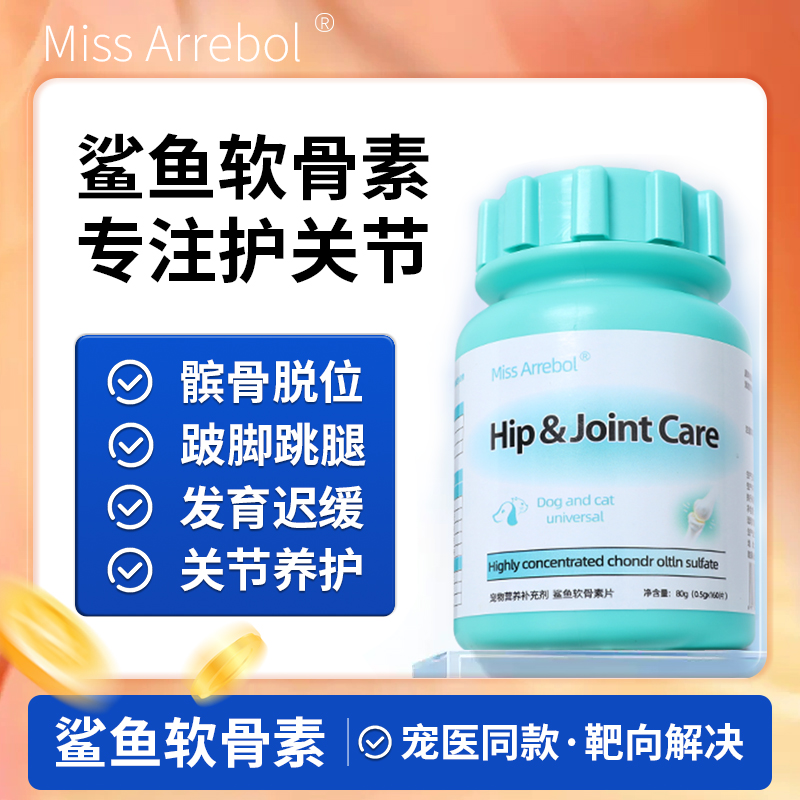 鲨鱼软骨素养修复关节猫犬通用