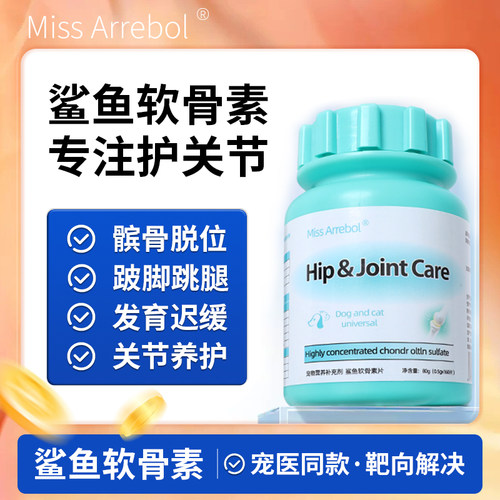 鲨鱼软骨素关节修复健骨猫犬通用