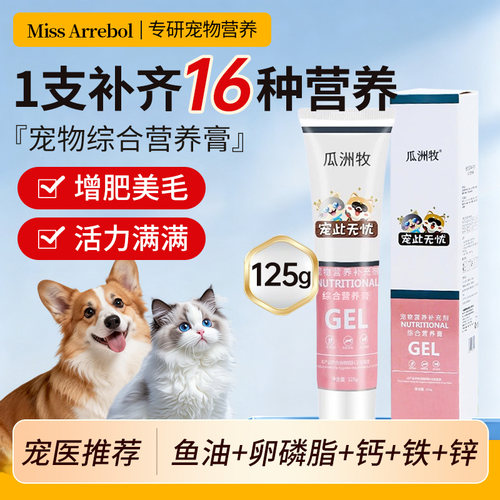 综合营养膏猫咪狗狗增肥美毛