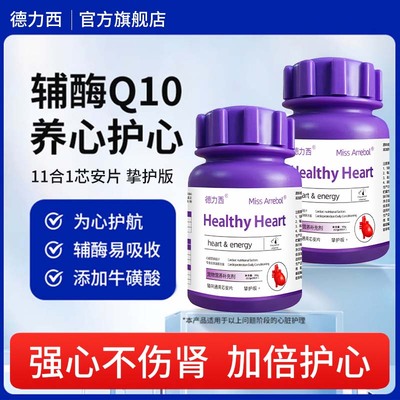 德力西辅酶q10狗狗猫咪保护心脏