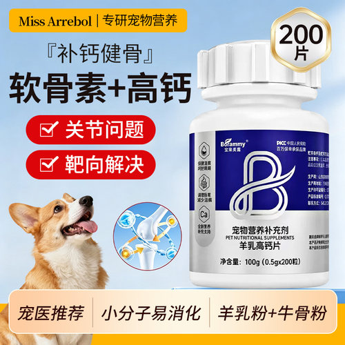狗狗软骨素高钙片关节营养补充