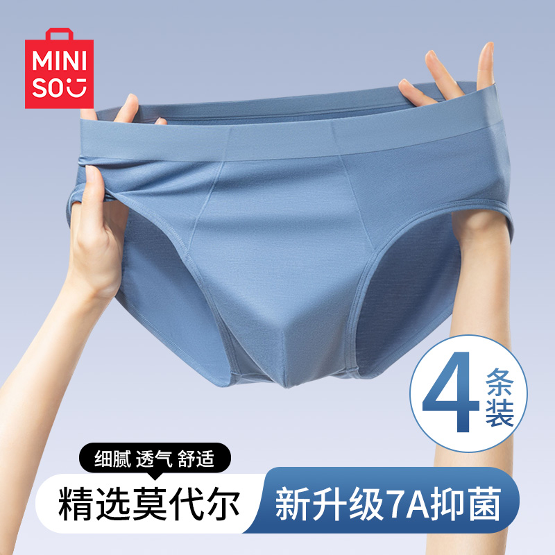 名创优品莫代尔男士三角内裤