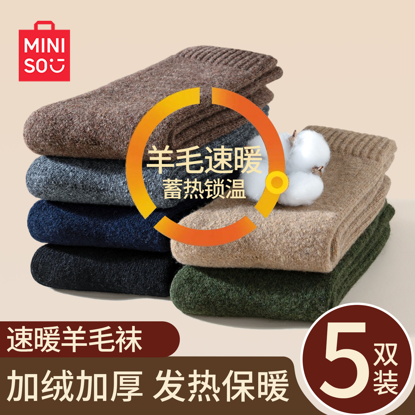 名创优品厚袜子男款冬羊毛袜加厚发热毛圈中筒袜防臭吸汗纯色棉袜