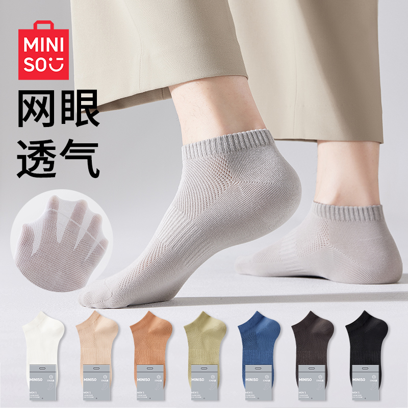 名创优品袜子男款短袜夏季薄款