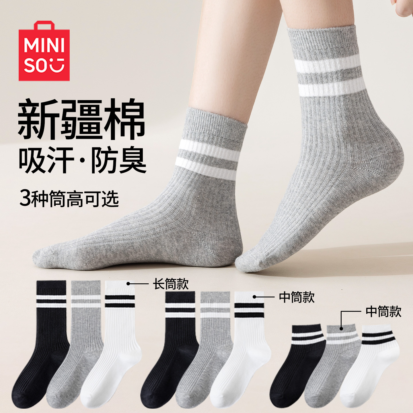 名创优品袜子女款夏薄款2025新款爆款双杠条纹春秋无骨高弹中筒袜