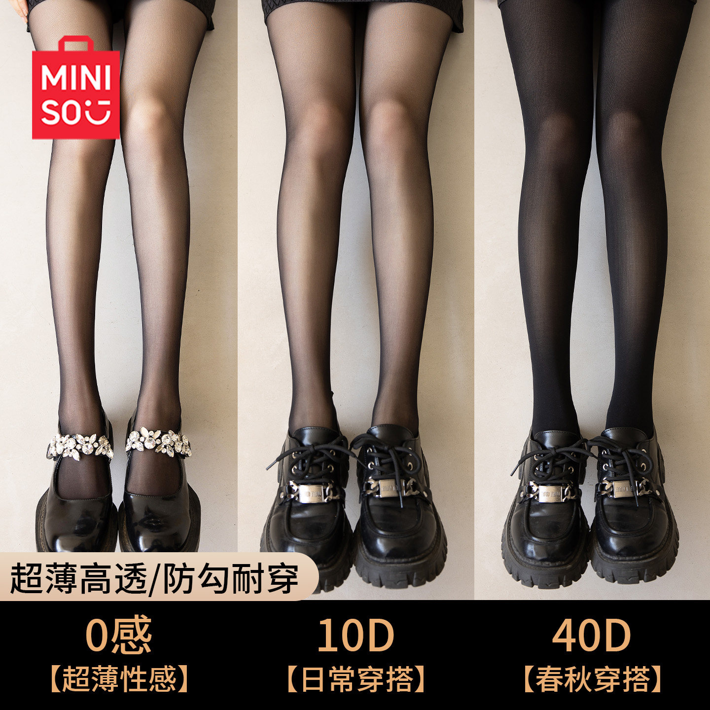 名创优品丝滑0D性感高透加长丝袜