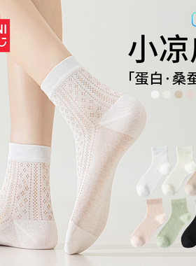 名创优品桑蚕丝袜子女夏季薄款短袜网眼透气白色芭蕾风夏天中筒袜