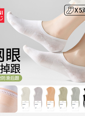 名创优品袜子女款夏季薄款网眼透气防臭吸汗硅胶防滑白色棉袜船袜