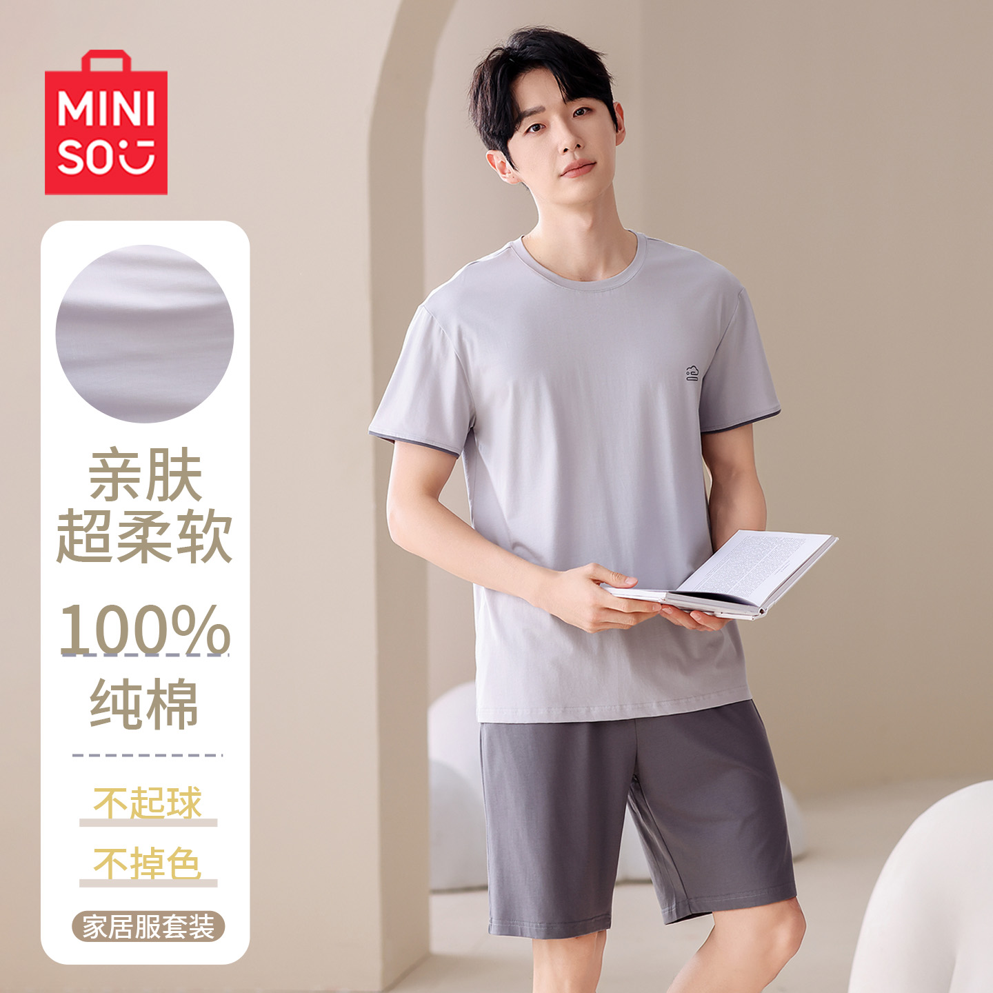 名创优品冰丝睡衣男款夏季短袖