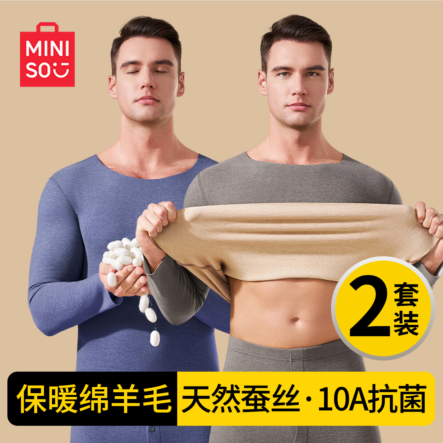 名创优品秋衣秋裤套装男2025新款