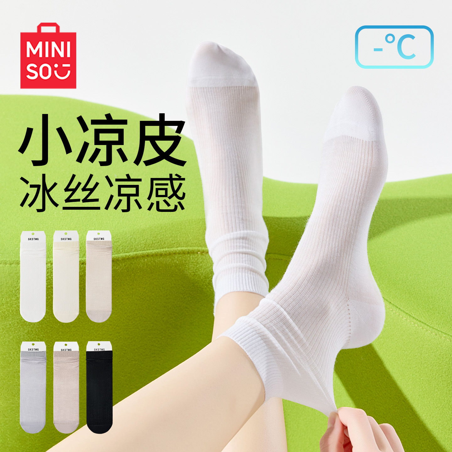 名创优品凉感冰冰袜子女款堆堆袜