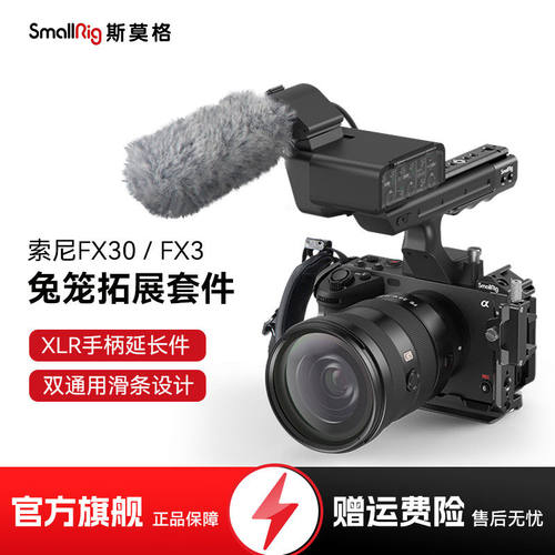 SmalRig斯莫格适用索尼FX3