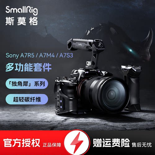 SmalRig斯莫格独角犀A7M5兔笼