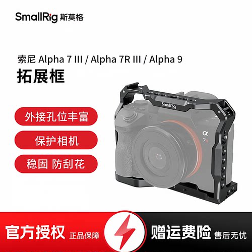 SmalRig斯莫格适用于索尼A