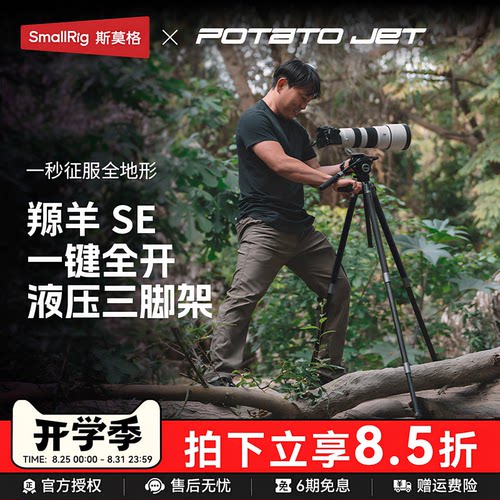 【一键全开】PJSE铝合金三脚架