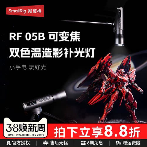 斯莫格RF-05B双色温造影灯