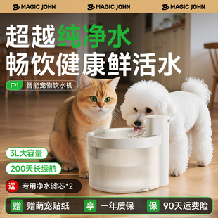 MAGICJOHN猫咪饮水机无线狗狗饮水机自动循环流动静音宠物喝水器